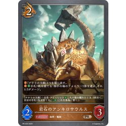 画像1: ★PR版プレミアム★岩石のアンキロサウルス[SVE_PR-333PR]