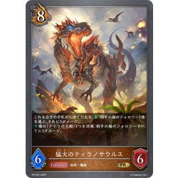 画像1: ★PR版プレミアム★猛火のティラノサウルス[SVE_PR-334PR]