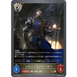 画像1: ★PR版プレミアム★メタリックファーザー[SVE_PR-337PR]