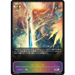 画像1: ★PR版プレミアム★熾天使の剣[SVE_PR-340PR]
