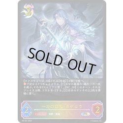 画像1: ★PR版プレミアム★一刀の幽鬼・カゲロウ[SVE_PR-351PR]