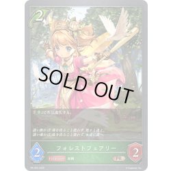 画像1: ★PR版プレミアム★フォレストフェアリー[SVE_PR-352PR]