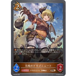 画像1: ★PR版プレミアム★大地のドラゴニュート[SVE_PR-356PR]