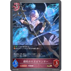 画像1: ★PR版プレミアム★鎖杖のネクロマンサー[SVE_PR-357PR]
