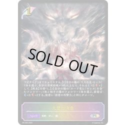 画像1: ★PR版プレミアム★九尾の決意[SVE_PR-360PR]