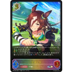 画像1: ★PR版プレミアム★ウオッカ[SVE_PR-362PR]