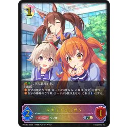 画像1: ★PR版プレミアム★マヤノトップガン[SVE_PR-363PR]