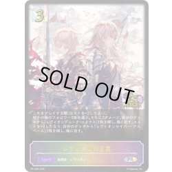 画像1: ★PR版プレミアム★レヴィオンの正義[SVE_PR-369PR]