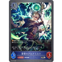 画像1: ★PR版プレミアム★雷雲のアルケミスト[SVE_PR-372PR]