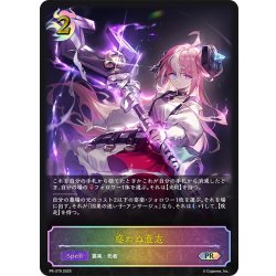 画像1: ★PR版プレミアム★惑わぬ意志[SVE_PR-379PR]