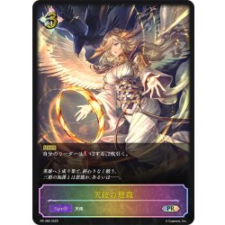画像1: ★PR版プレミアム★天使の恩寵[SVE_PR-380PR]