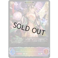 画像1: ★PR版プレミアム★【EVOLVE】化かし女将・ホズミ[SVE_PR-382PR]