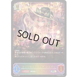画像1: ★PR版プレミアム★プリンセスウィッチ・メルヴィ[SVE_PR-384PR]
