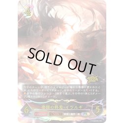 画像1: ★PR版プレミアム★楽園の終焉・イツルギ[SVE_PR-386PR]