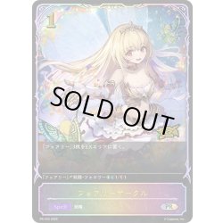 画像1: ★PR版プレミアム★フェアリーサークル[SVE_PR-443PR]