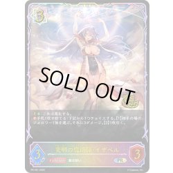 画像1: ★PR版プレミアム★究明の魔術師・イザベル[SVE_PR-461PR]