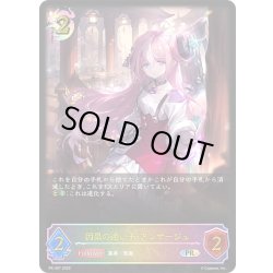 画像1: ★PR版プレミアム★因果の迷い子・アンサージュ[SVE_PR-367PR]