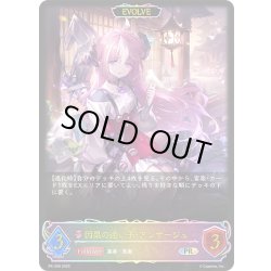 画像1: ★PR版プレミアム★【EVOLVE】因果の迷い子・アンサージュ[SVE_PR-368PR]