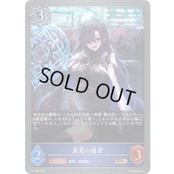 画像1: ★PR版プレミアム★真実の隠者[SVE_PR-390PR]