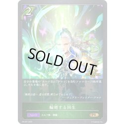 画像1: ★PR版プレミアム★輪廻する回生[SVE_PR-407PR]