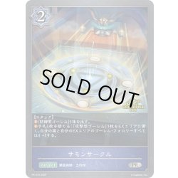 画像1: ★PR版プレミアム★サモンサークル[SVE_PR-410PR]