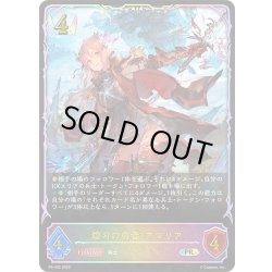 画像1: ★PR版プレミアム★煌刃の勇者・アマリア[SVE_PR-432PR]