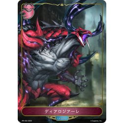 画像1: 【BOX購入特典】ディアロジアーレ[SVE_BP16_PR-422]