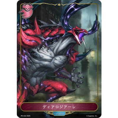画像1: 【BOX購入特典】ディアロジアーレ[SVE_BP16_PR-422]