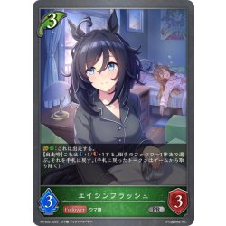 画像1: ★PRプレミアム★エイシンフラッシュ[SVE_PR-032 PR]