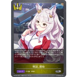 画像1: ★PRプレミアム★検証、開始[SVE_PR-034 PR]