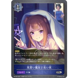 画像1: ★PRプレミアム★見習い魔女と長い夜[SVE_PR-035 PR]