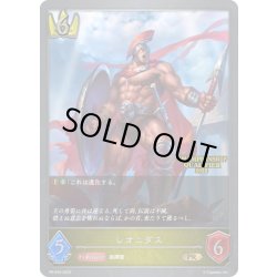 画像1: ★PR版プレミアム★レオニダス[SVE_PR-044]