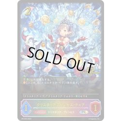 画像1: ★PR版プレミアム★クリスタリアプリンセス・ティア[SVE_PR-045]
