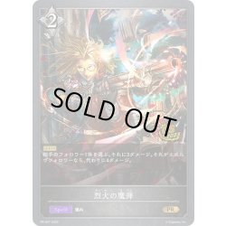 画像1: ★PR版プレミアム★烈火の魔弾[SVE_PR-047]