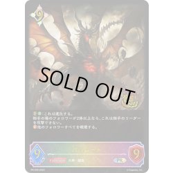 画像1: ★PR版プレミアム★バハムート[SVE_PR-049]
