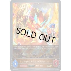 画像1: ★PR版プレミアム★【EVOLVE】ナックルドラゴン・ドラグニル[SVE_PR-050]