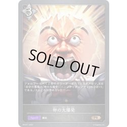 画像1: ★PR版プレミアム★卵の大爆発[SVE_PR-071]