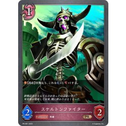 画像1: ★PRプレミアム★スケルトンファイター[SVE_PR-081 PR]
