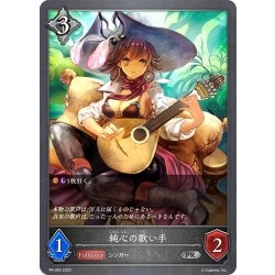 画像1: ★PR版プレミアム★純心の歌い手[SVE_PR-083]