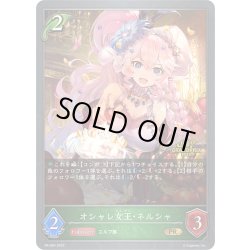 画像1: ★PR版プレミアム★オシャレ女王・ネルシャ[SVE_PR-094]