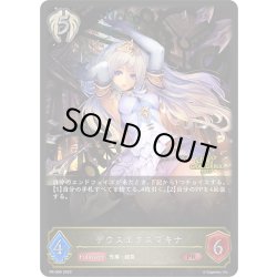 画像1: ★PR版プレミアム★デウスエクスマキナ[SVE_PR-095]