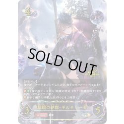 画像1: ★PR版プレミアム★飢餓の絶傑・ギルネリーゼ[SVE_PR-096]