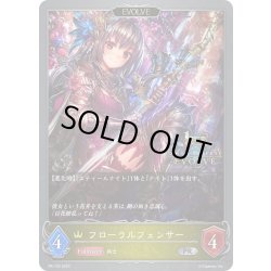 画像1: ★PR版プレミアム★【EVOLVE】フローラルフェンサー[SVE_PR-103PR]