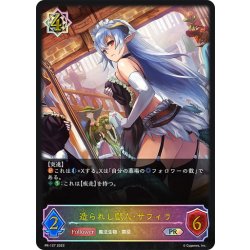 画像1: ★PR版プレミアム★造られし獣人・サフィラ[SVE_PR-127]