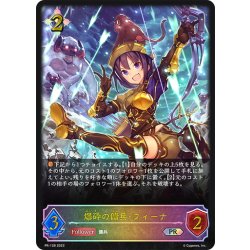 画像1: ★PR版プレミアム★爆砕の傭兵・フィーナ[SVE_PR-128]