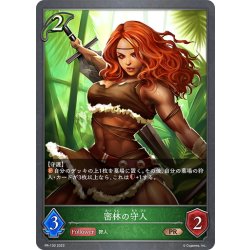 画像1: ★PR版プレミアム★密林の守人[SVE_PR-130]
