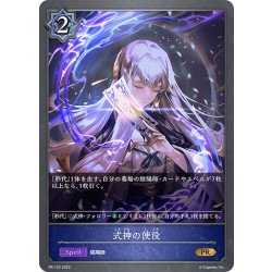 画像1: ★PR版プレミアム★式神の使役[SVE_PR-132]