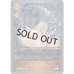 画像1: ★PR版プレミアム★ドラゴンの卵[SVE_PR-133]