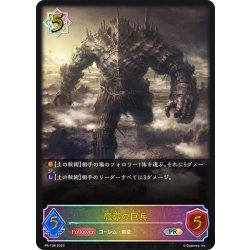 画像1: ★PR版プレミアム★魔導の巨兵[SVE_PR-138]