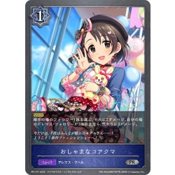 画像1: ★PR版プレミアム★おしゃまなコアクマ[SVE_PR-147]
